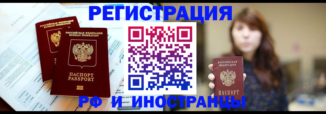 временная прописка в Луге