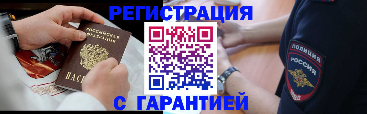 временная регистрация для школы в Луге